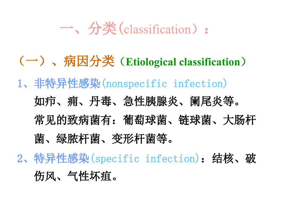 医学类教学课件：外科感染_第4页