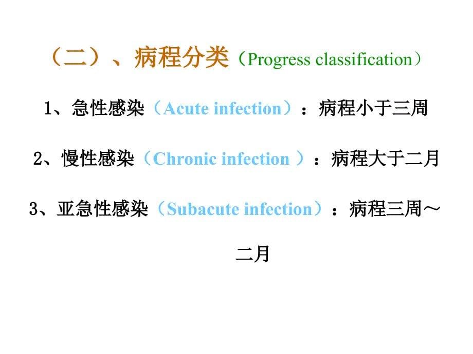 医学类教学课件：外科感染_第5页