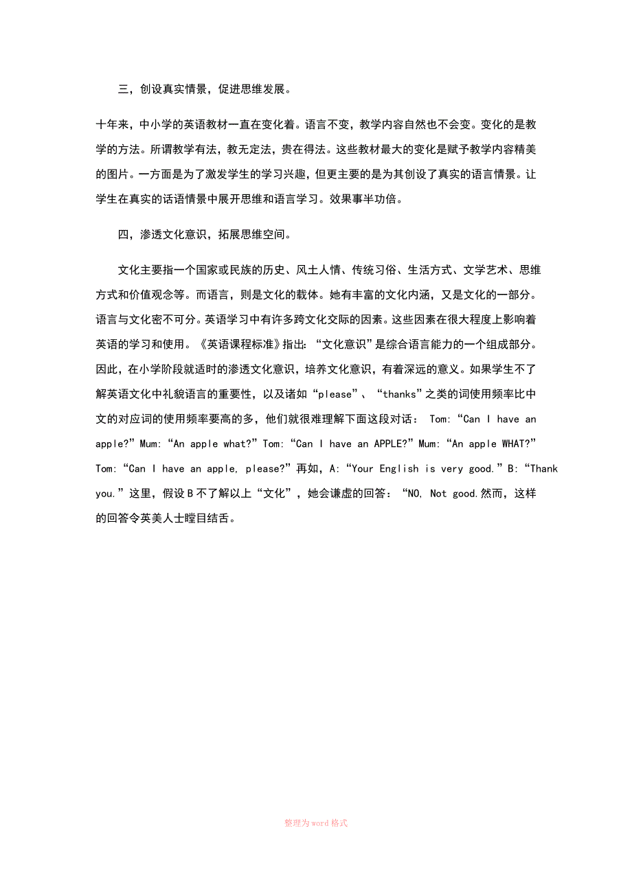 学习思辨学习心得整理_第3页