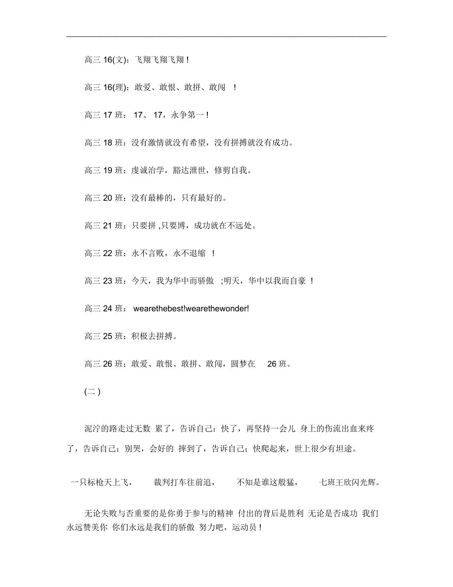 高三口号范文4篇_第2页