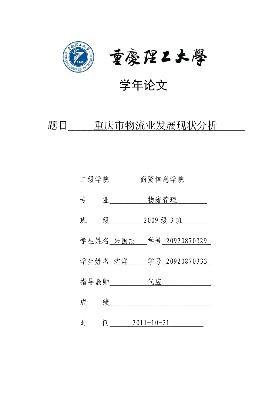 重庆市物流业发展现状分析_第1页