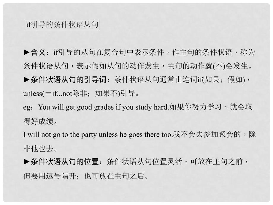 原八年级英语上册 Unit 10 If you go to the partyyou&#39;ll have a great time（第3课时）（Grammar Focus3c）同步语法精讲精练习题课件 （新版）人教新目标版_第2页