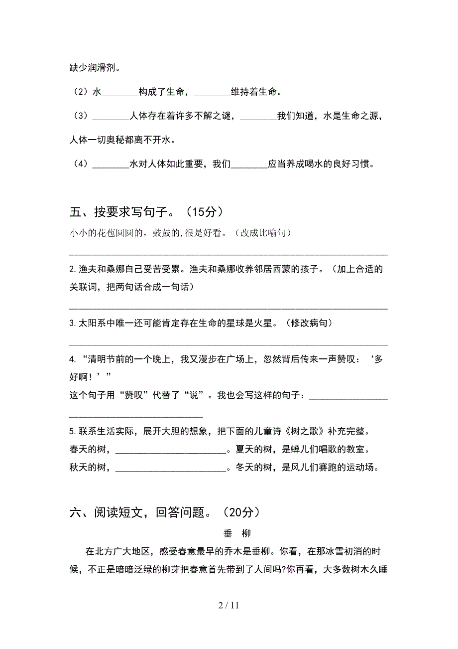 2021年语文版六年级语文下册期末考试题各版本(2套).docx_第2页