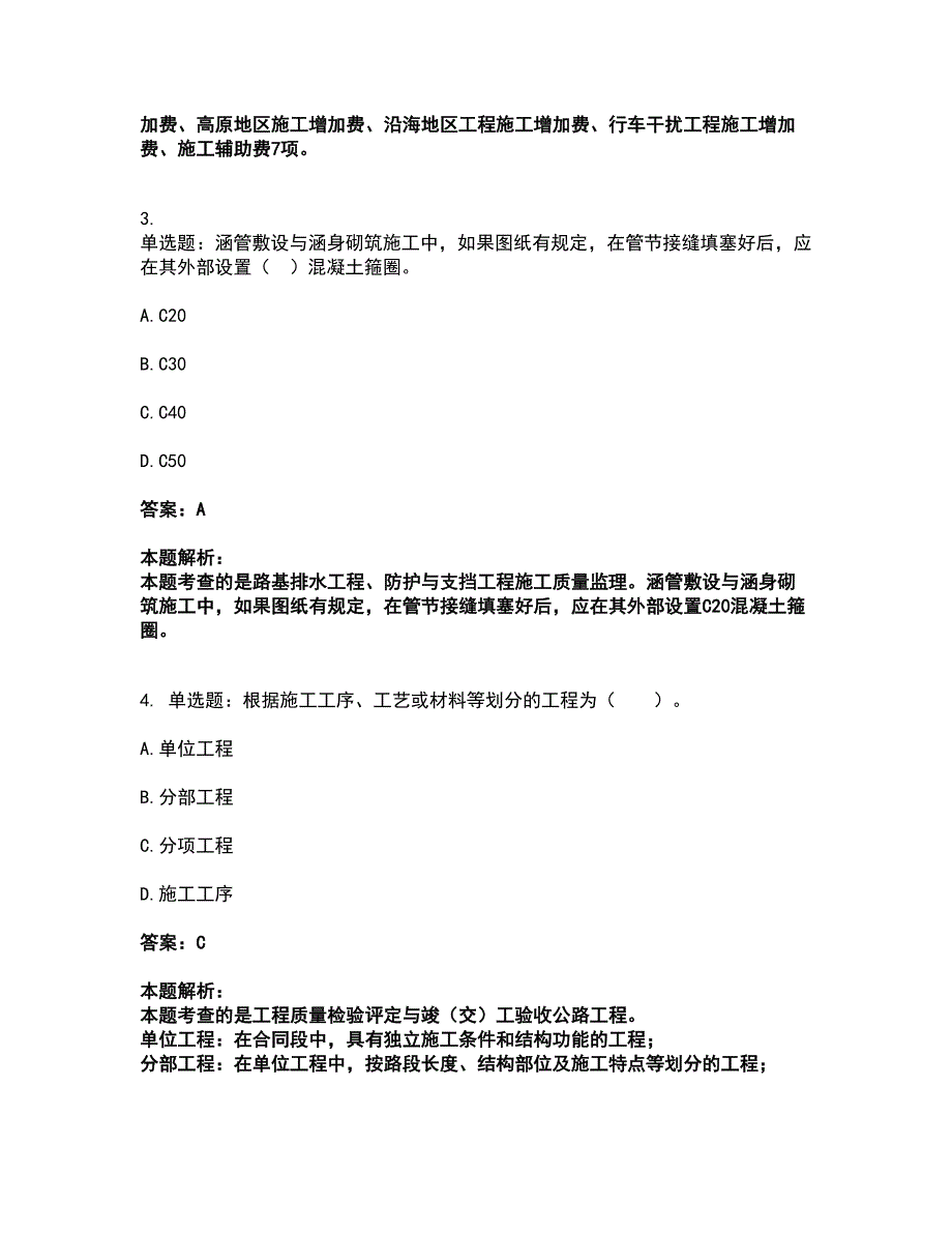 2022监理工程师-交通工程目标控制考试题库套卷31（含答案解析）_第2页