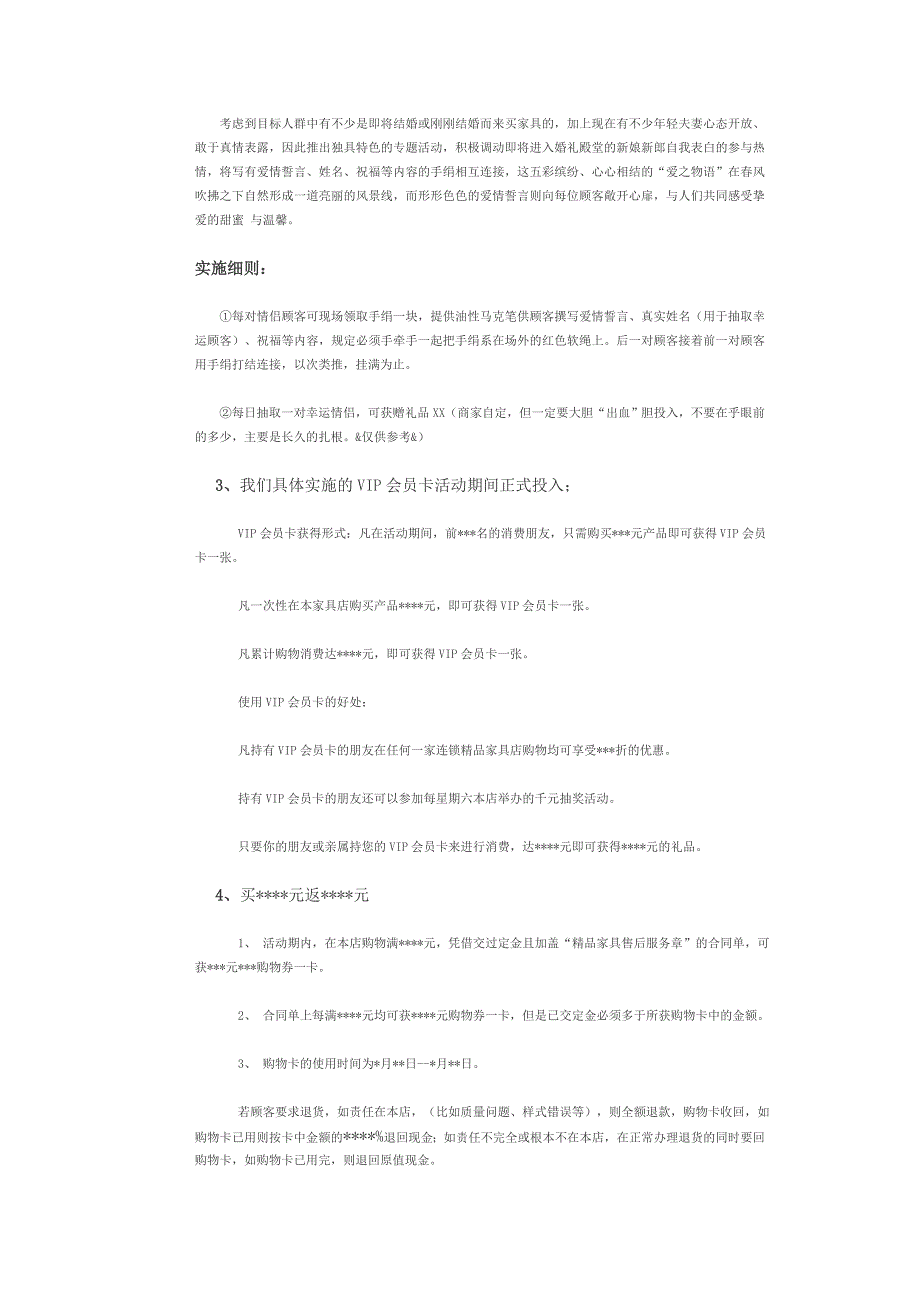 精品家具国庆-中秋节假日活动促销方案_第4页