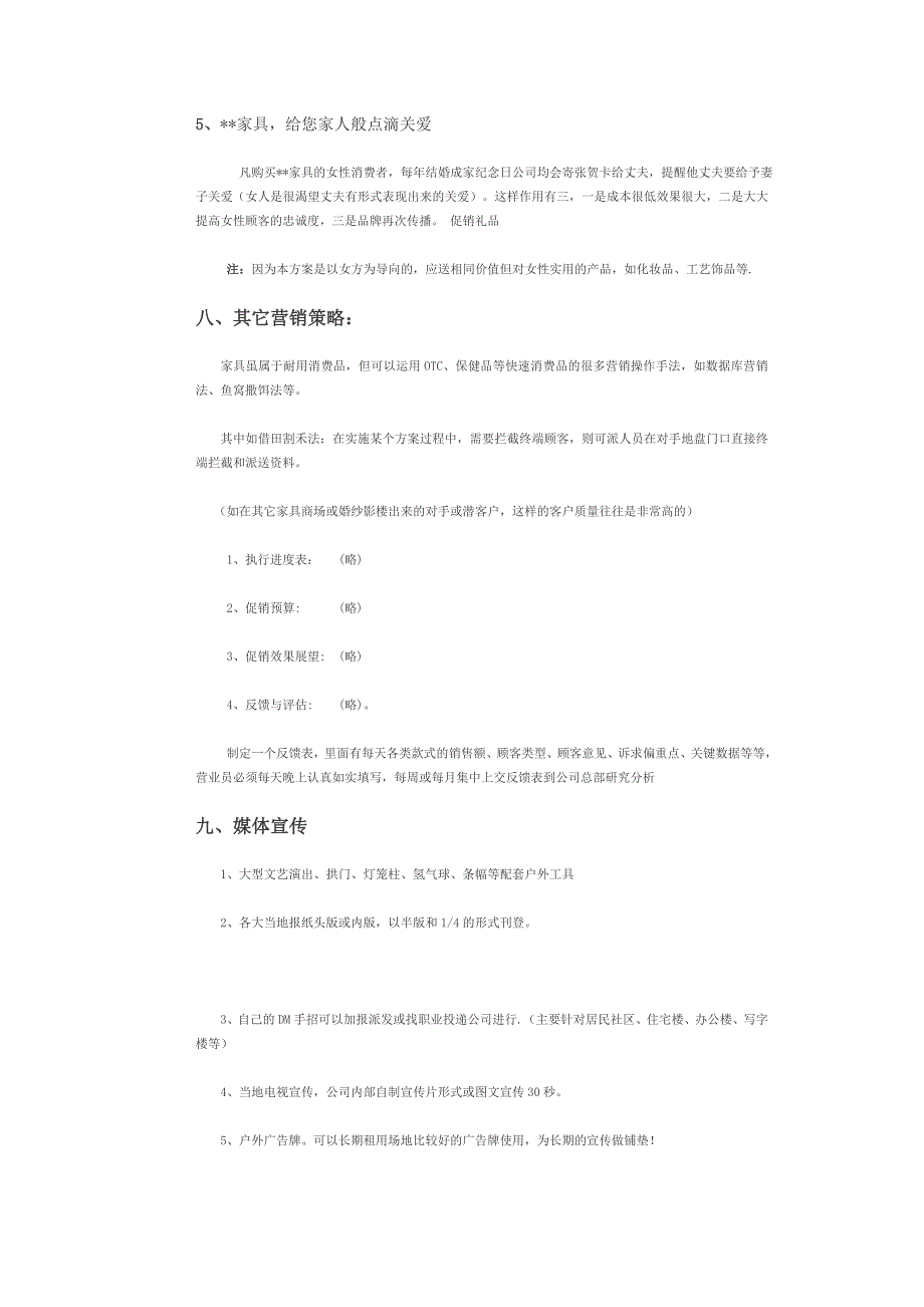 精品家具国庆-中秋节假日活动促销方案_第5页