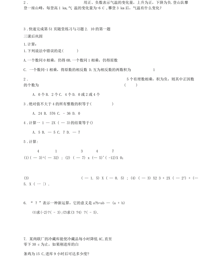 有理数乘法1导学案_第2页