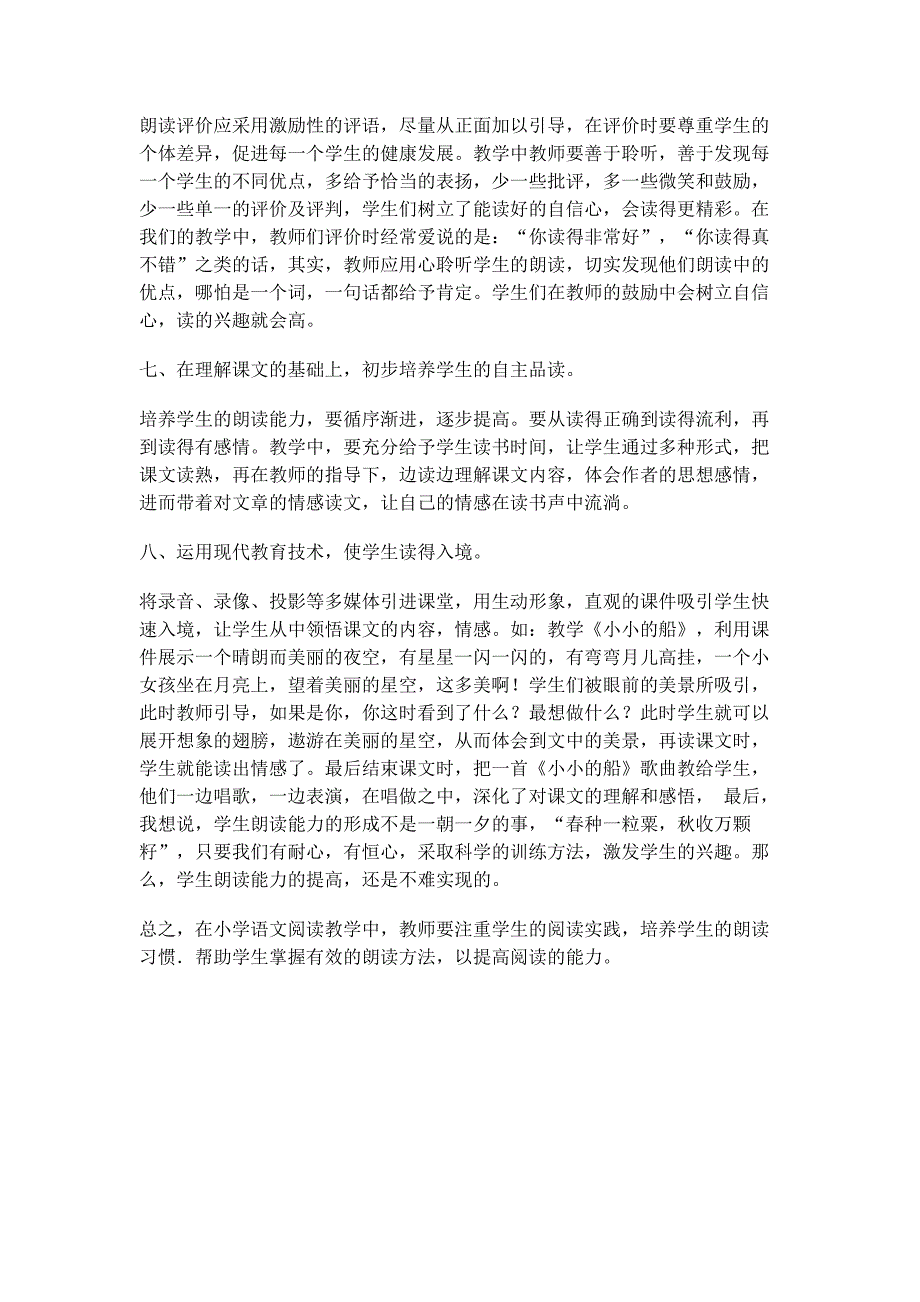 语文教学中朗读能力的培养.docx_第3页