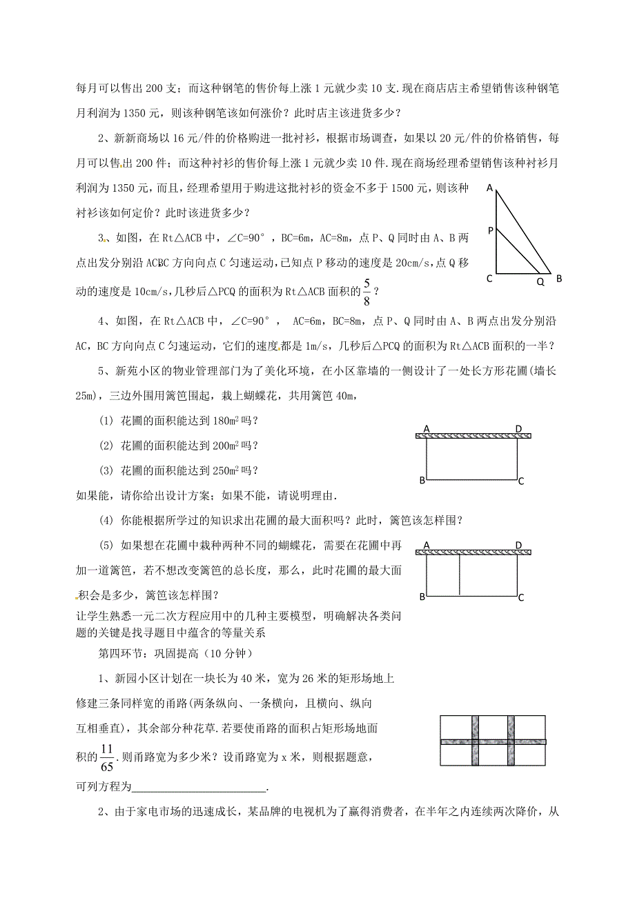 九年级数学上册《第二章一元二次方程回顾与思考》教案北师大版_第3页