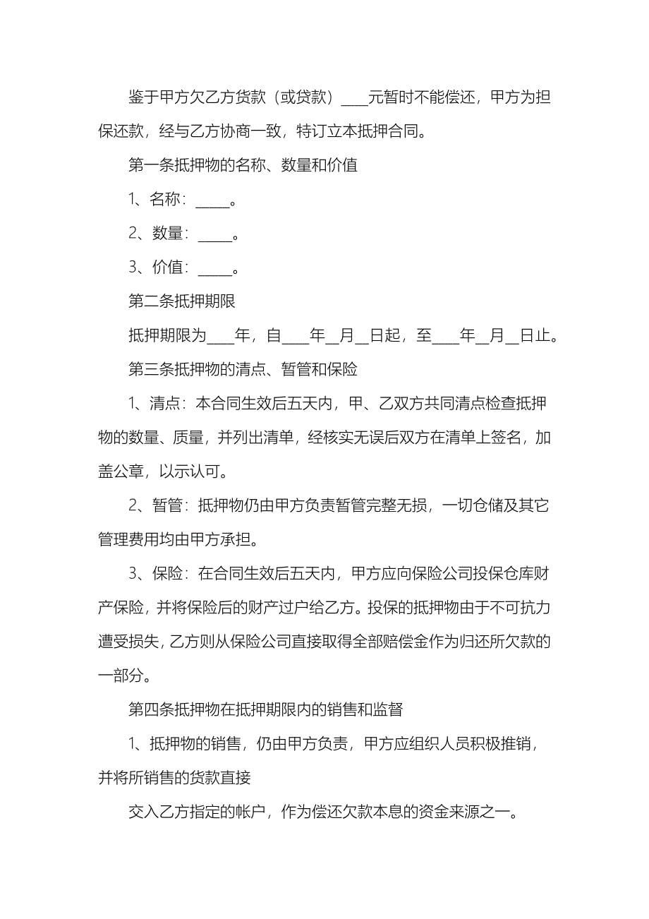 汽车抵押要买卖合同_第5页