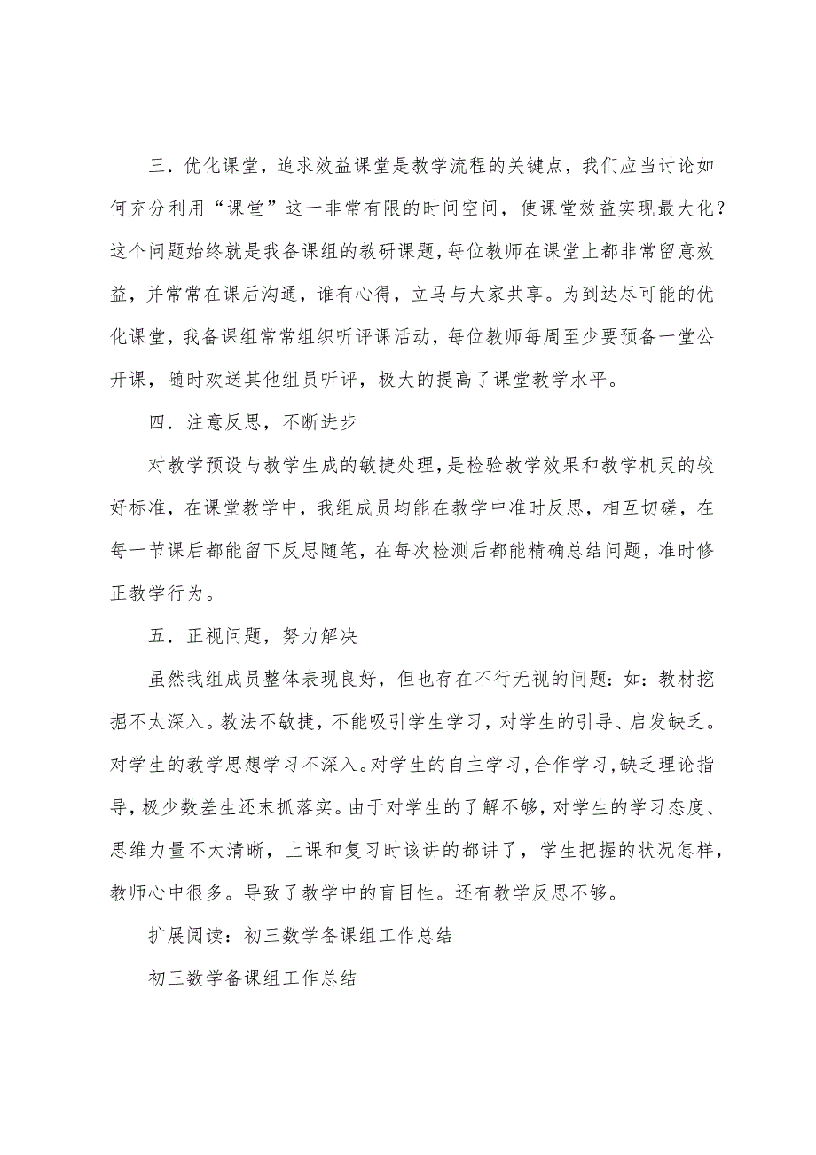 初三数学备课组工作总结.docx_第2页