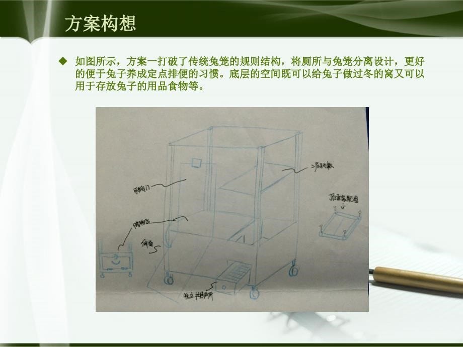 专业宠物兔笼设计_第5页