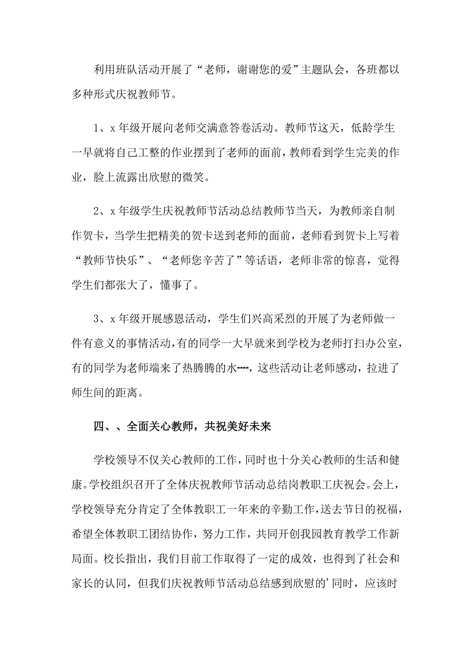 2023年幼儿园教师节主题活动总结(11篇)_第2页