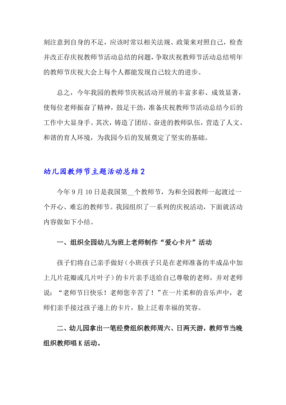 2023年幼儿园教师节主题活动总结(11篇)_第3页