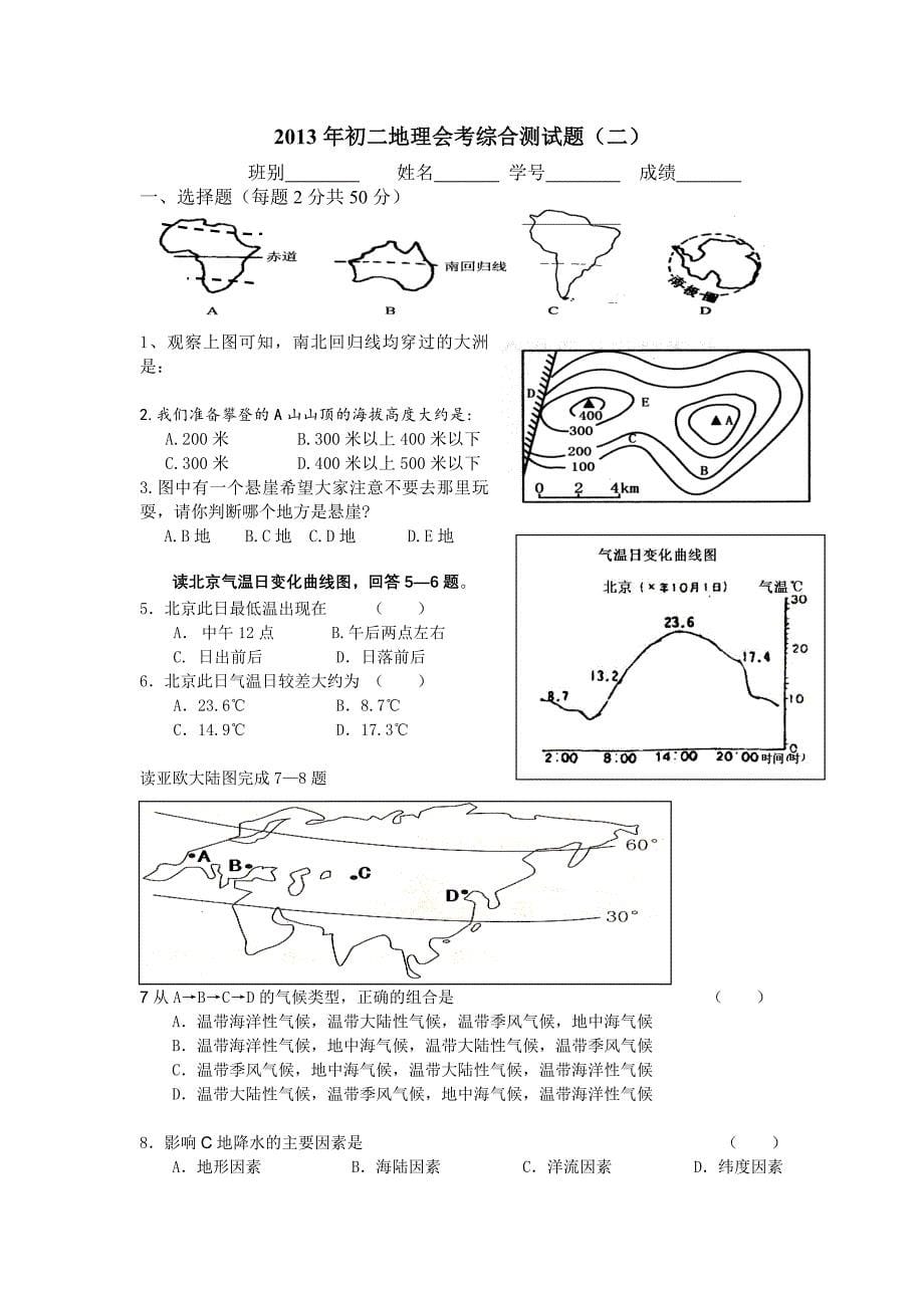 2013年初二地理会考综合测试题.doc_第5页