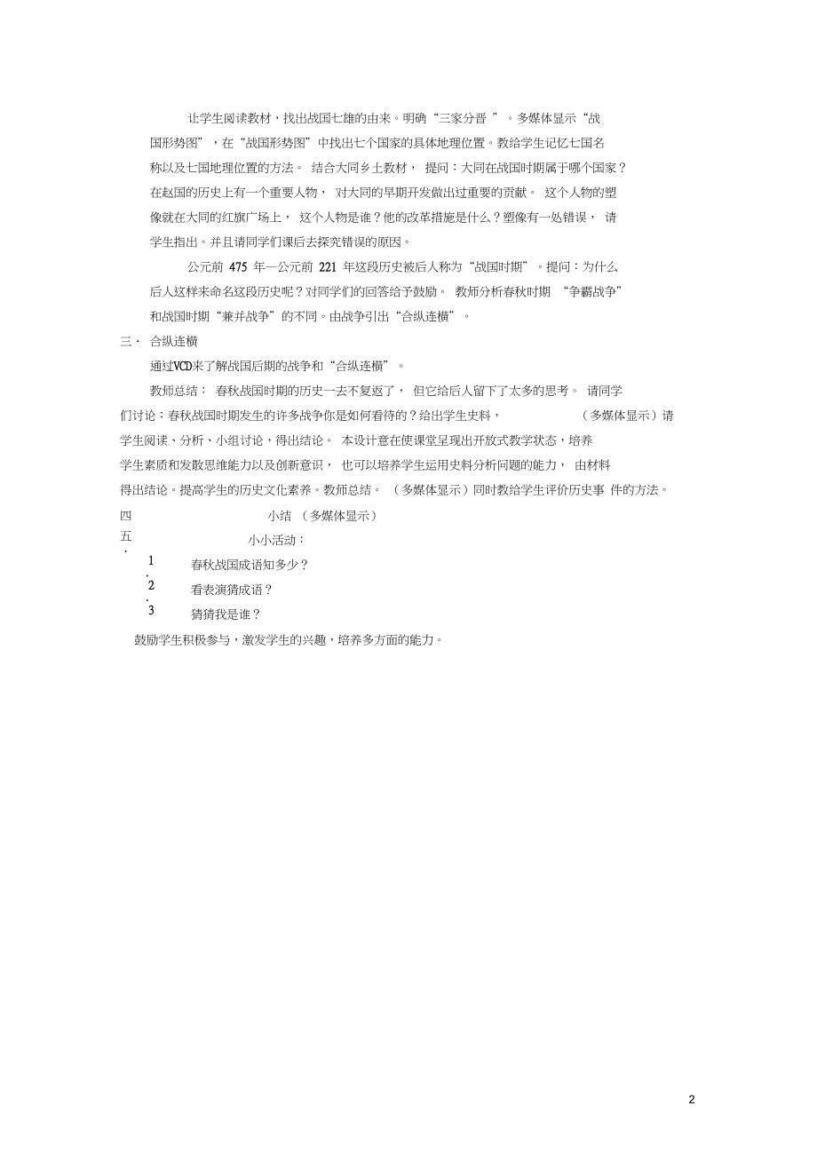 七年级历史上册第7课战国时期的社会变化教学设计新_第2页