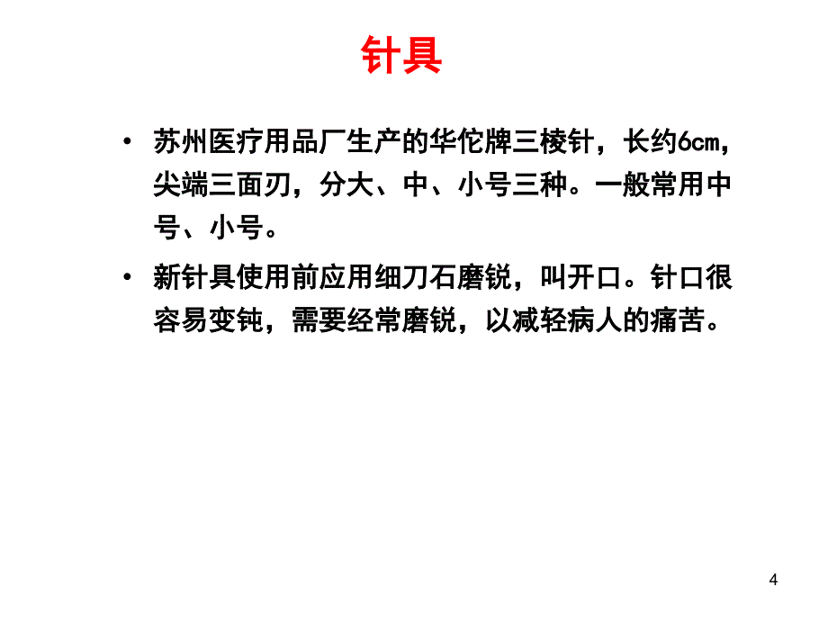 最新医学刺络放血法临床运用PPT文档_第4页