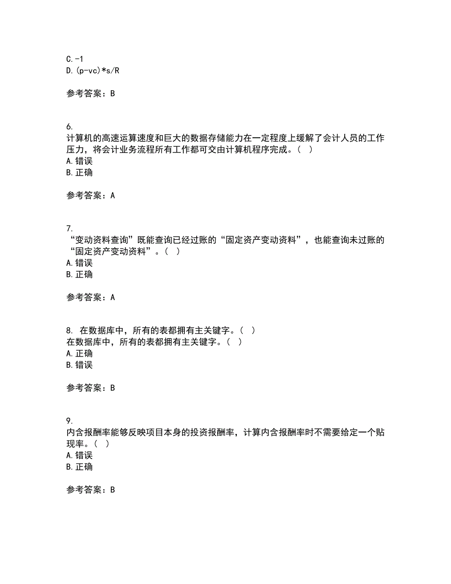 南开大学21秋《财务信息系统》复习考核试题库答案参考套卷63_第2页