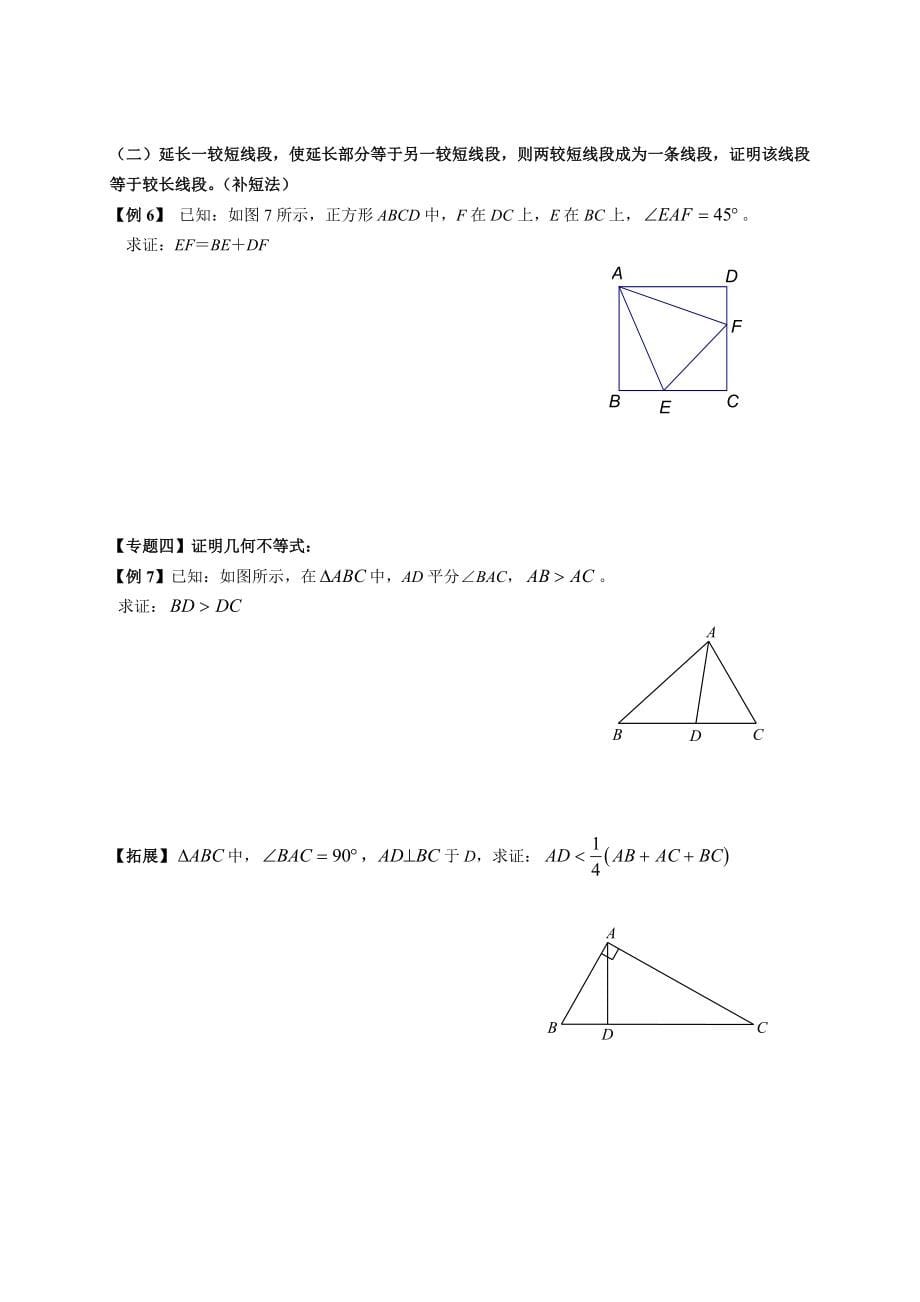 八年级_专题_.doc_第5页