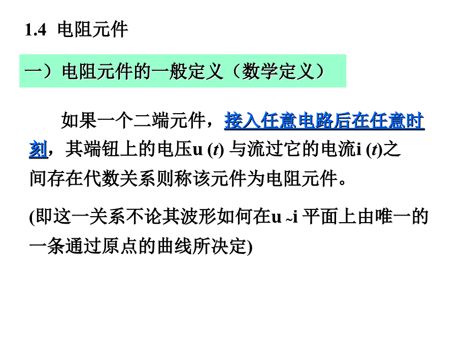 电路的两类约束_第2页