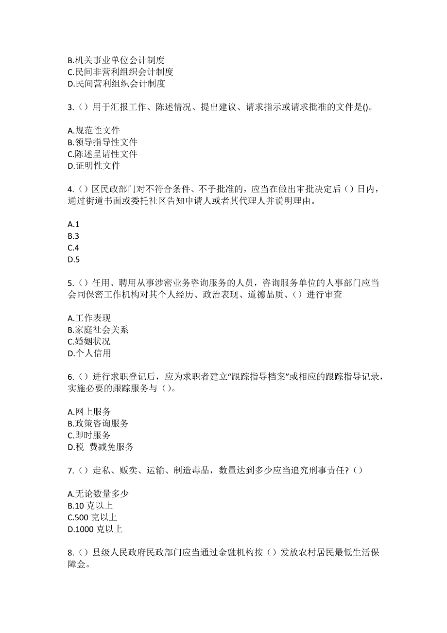 2023年山西省朔州市右玉县李达窑乡周光录村社区工作人员（综合考点共100题）模拟测试练习题含答案_第2页