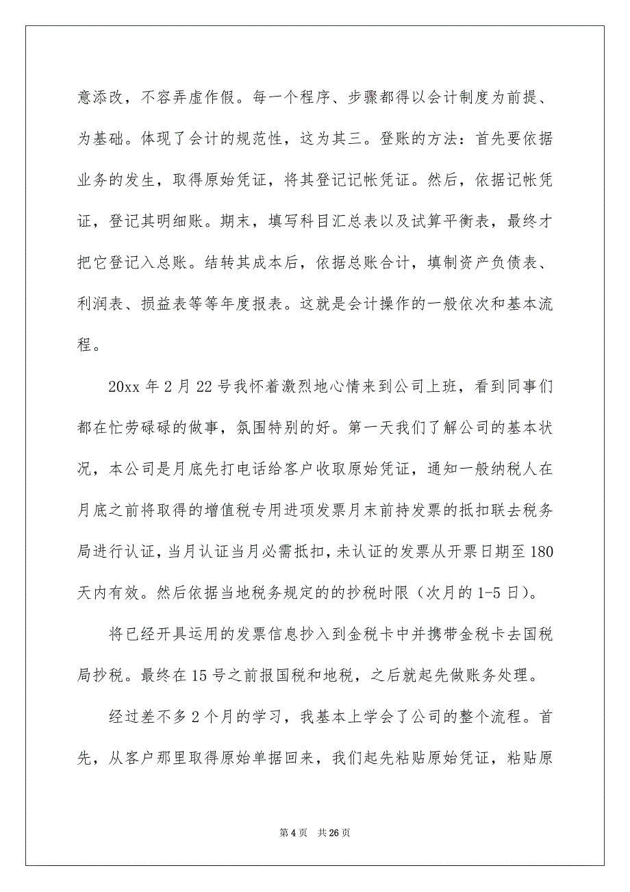 审计专业实习报告3篇_第4页