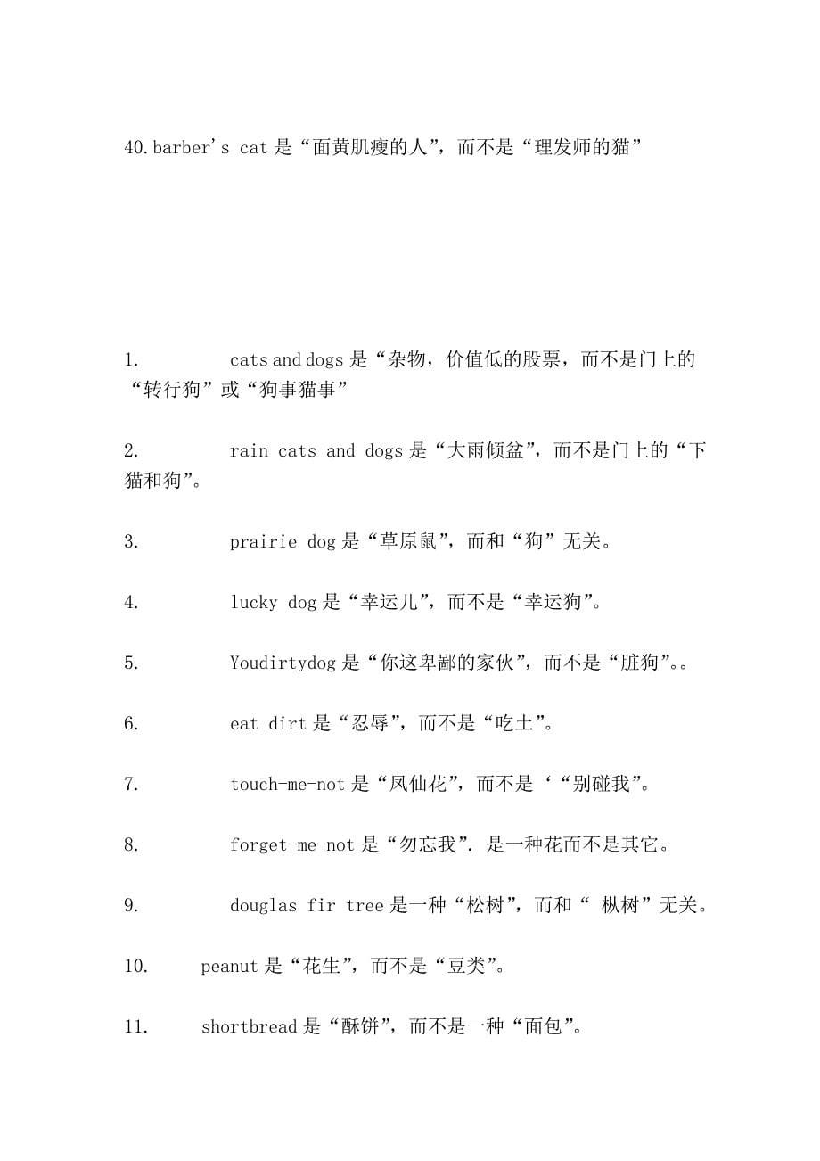 猜到french letter是什么意思的话.doc_第5页