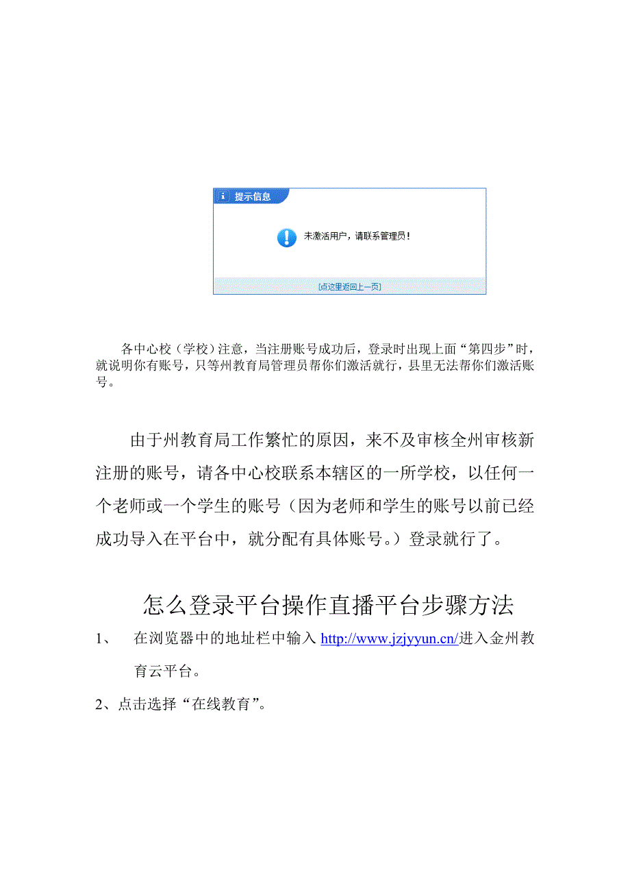 金州教育云平台直播平台操作步骤_第3页