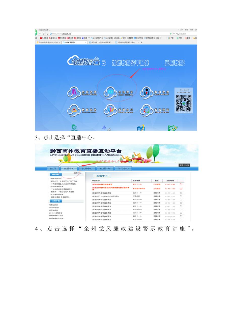 金州教育云平台直播平台操作步骤_第4页