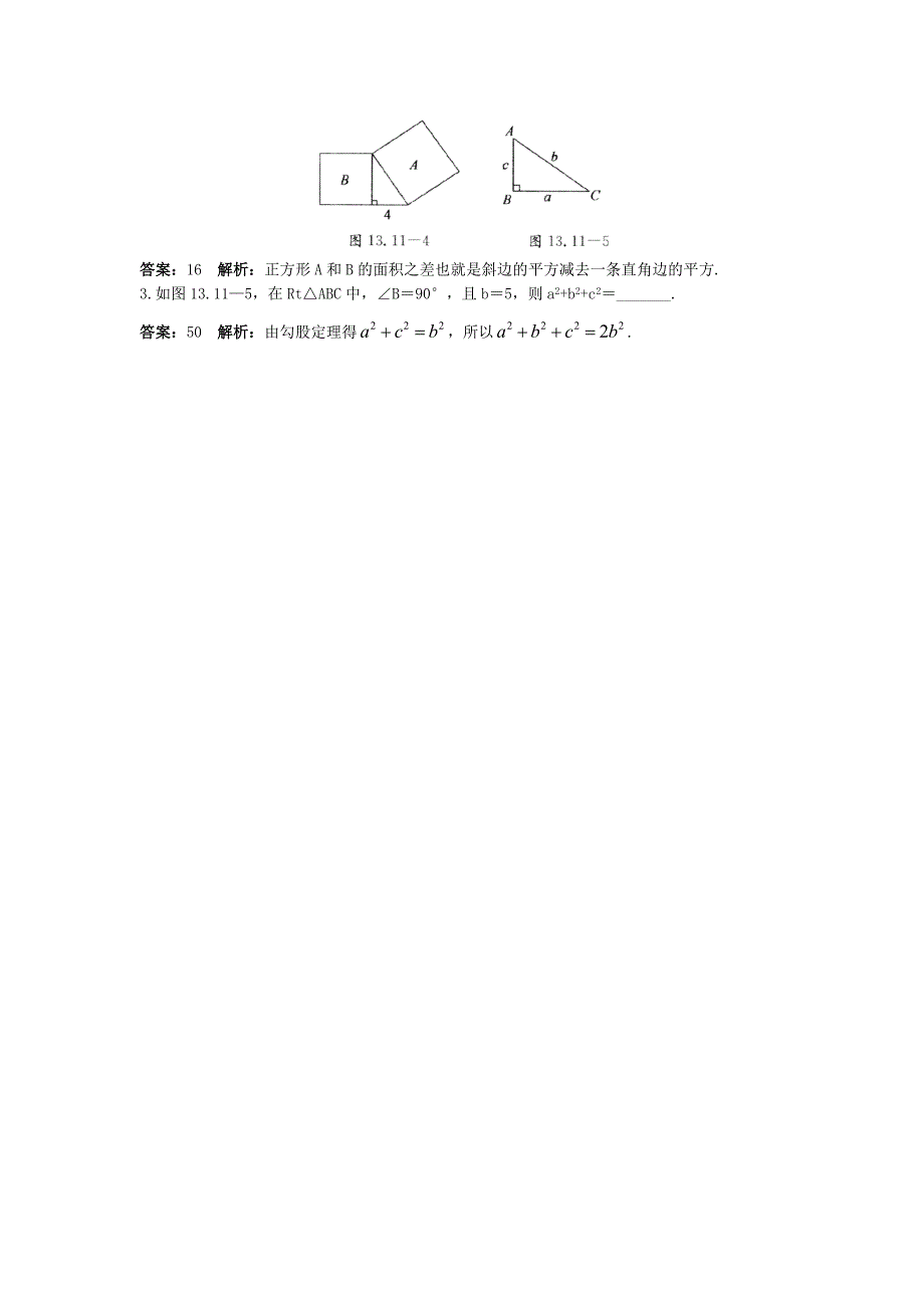 【名校精品】【北京课改版】八年级数学上册：12.11勾股定理课前预习训练及答案_第2页