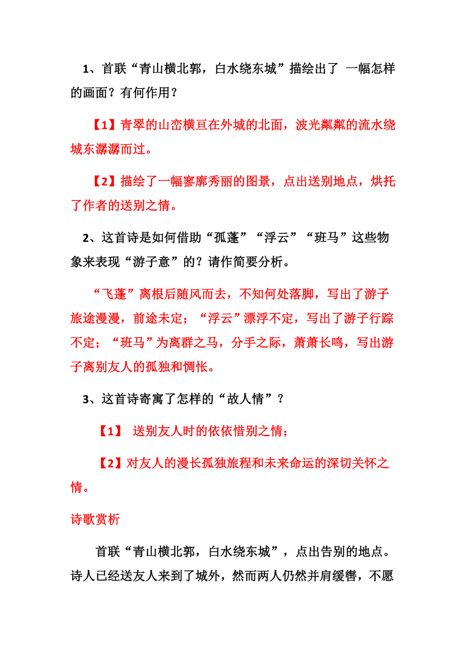 《送友人》教案[81].docx_第4页