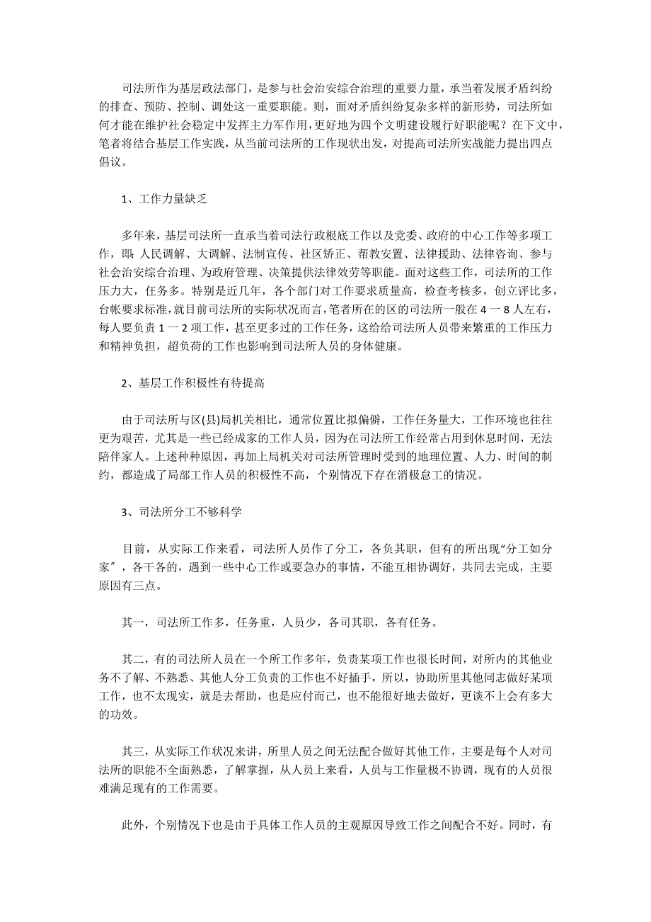 关于司法局“大调研”专题汇报材料_第3页