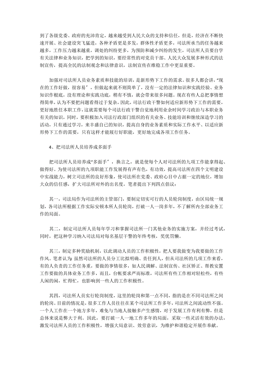 关于司法局“大调研”专题汇报材料_第5页