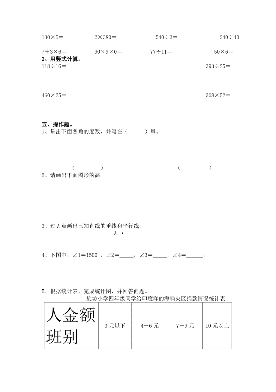 四年级数学上册期末复习题试题_第2页