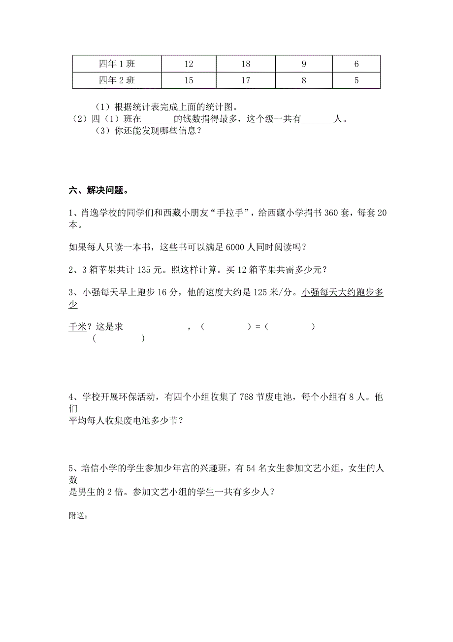 四年级数学上册期末复习题试题_第3页