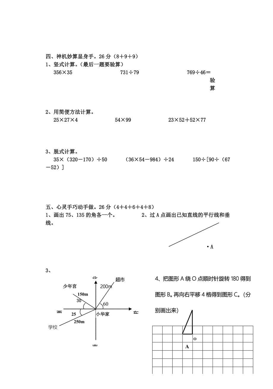 四年级数学上册期末复习题试题_第5页