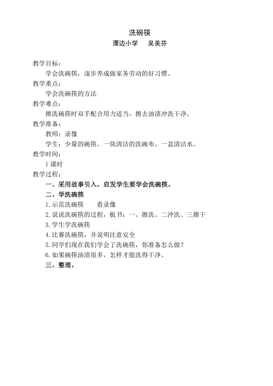 二年级下册劳动与技术教案_第3页