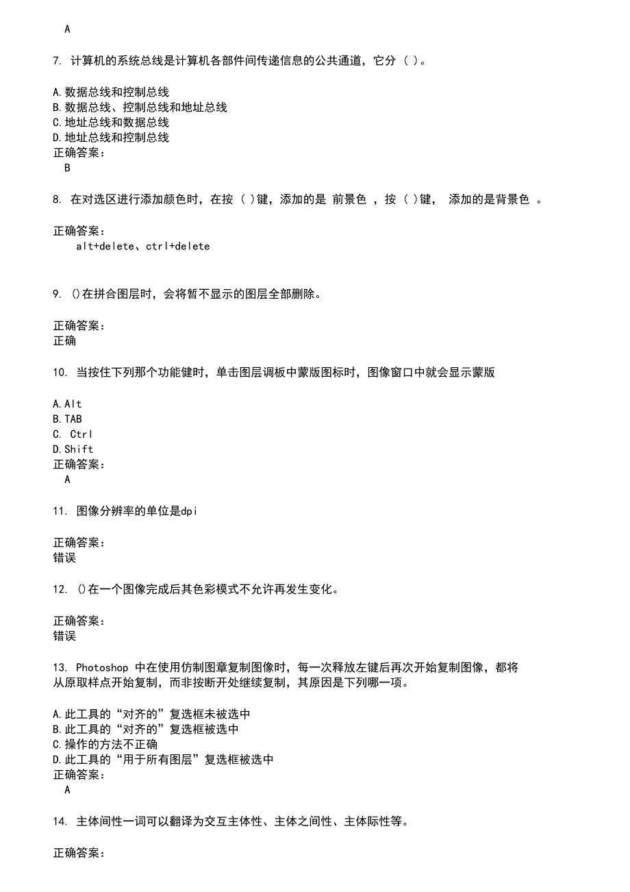 2022～2023计算机一级考试题库及答案第973期_第2页