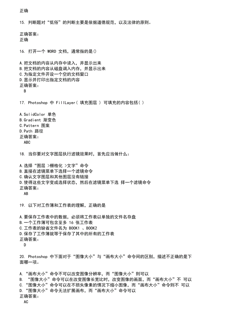 2022～2023计算机一级考试题库及答案第973期_第3页