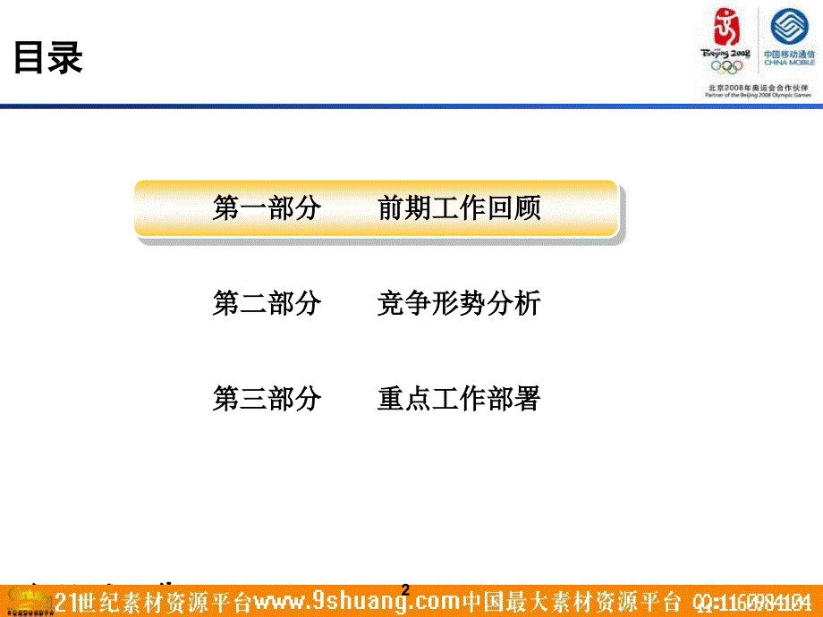 中国移动全面推进12580业务快速发展_第2页