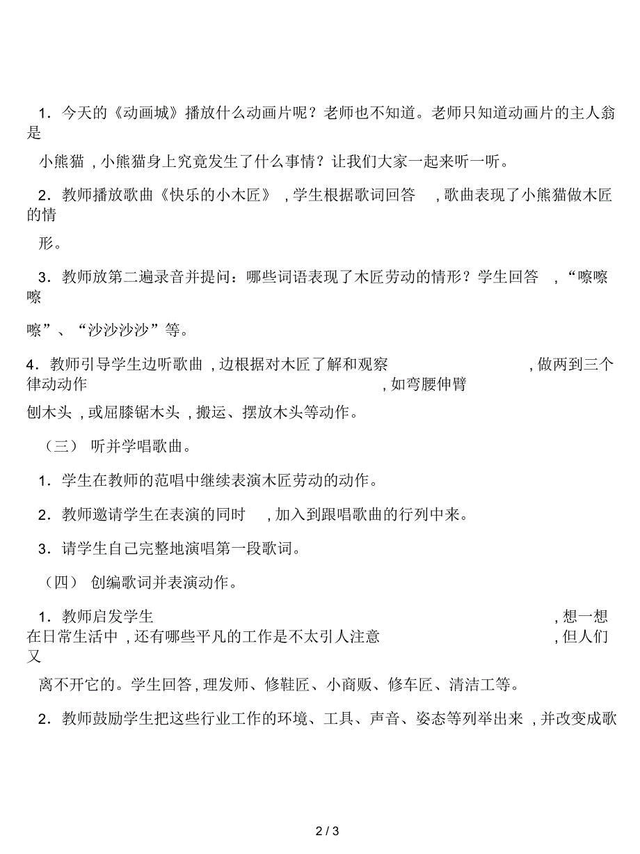 2019最新人教版新课标二年级上册《快乐的小木匠(一)》教学设计_第2页