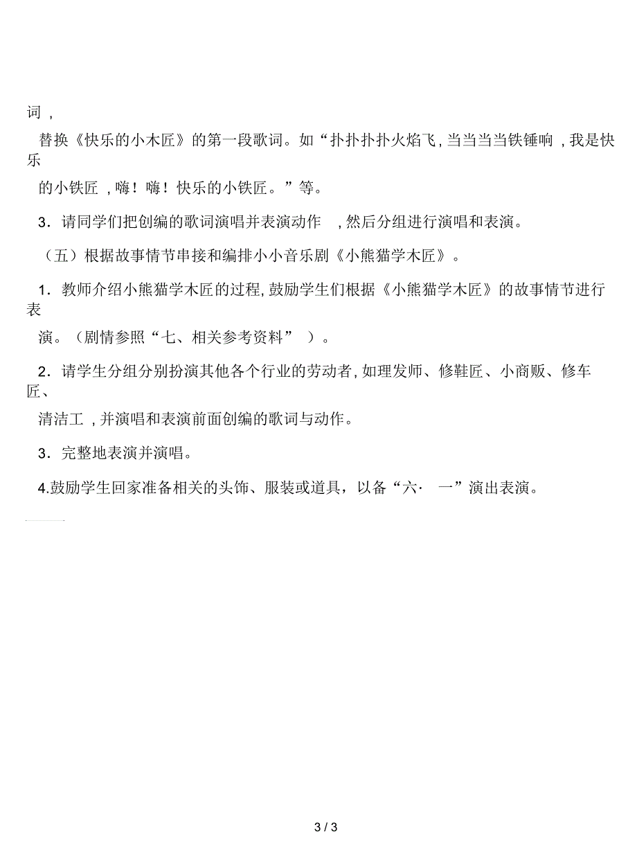 2019最新人教版新课标二年级上册《快乐的小木匠(一)》教学设计_第3页