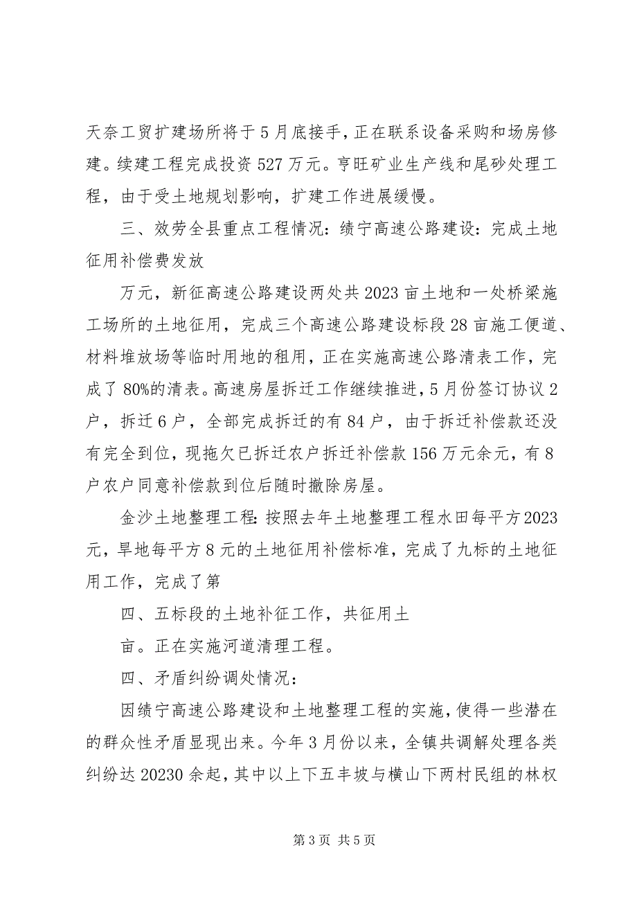 2023年材料参考重点项目推进做法新编.docx_第3页