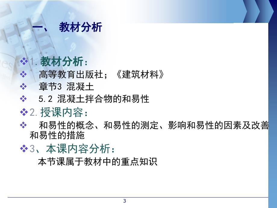 混凝土和易性教学设计说课ppt课件_第3页