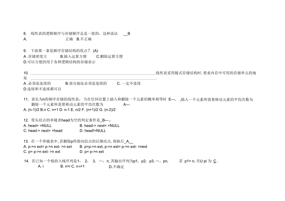 数据结构考试题_第2页