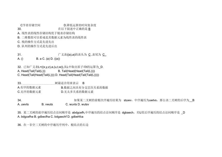 数据结构考试题_第5页