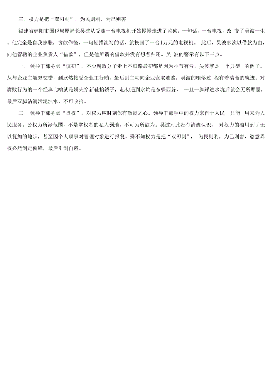 学习《违规违纪典型案例警示录》心得体会范文_第2页