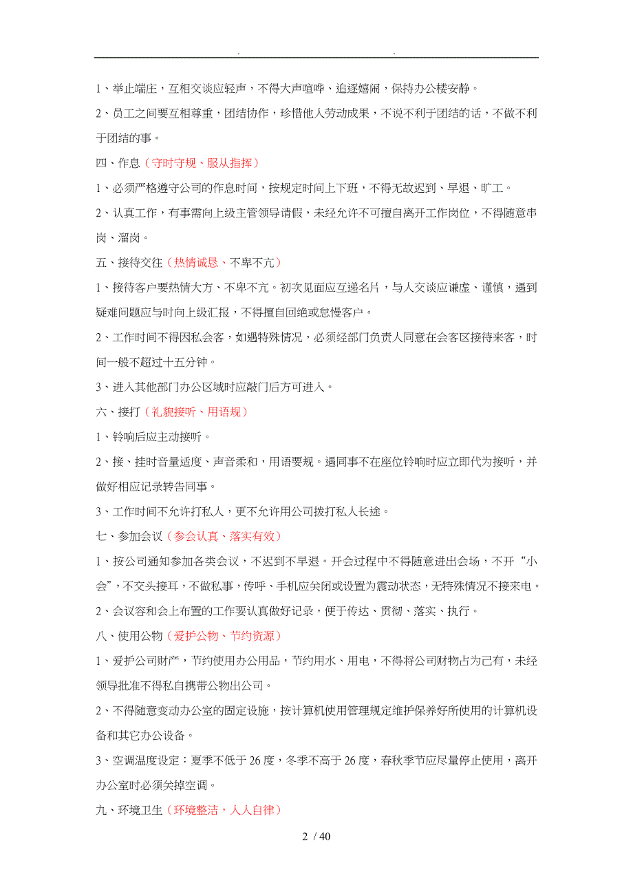 上海某科技公司行政管理规章_第2页