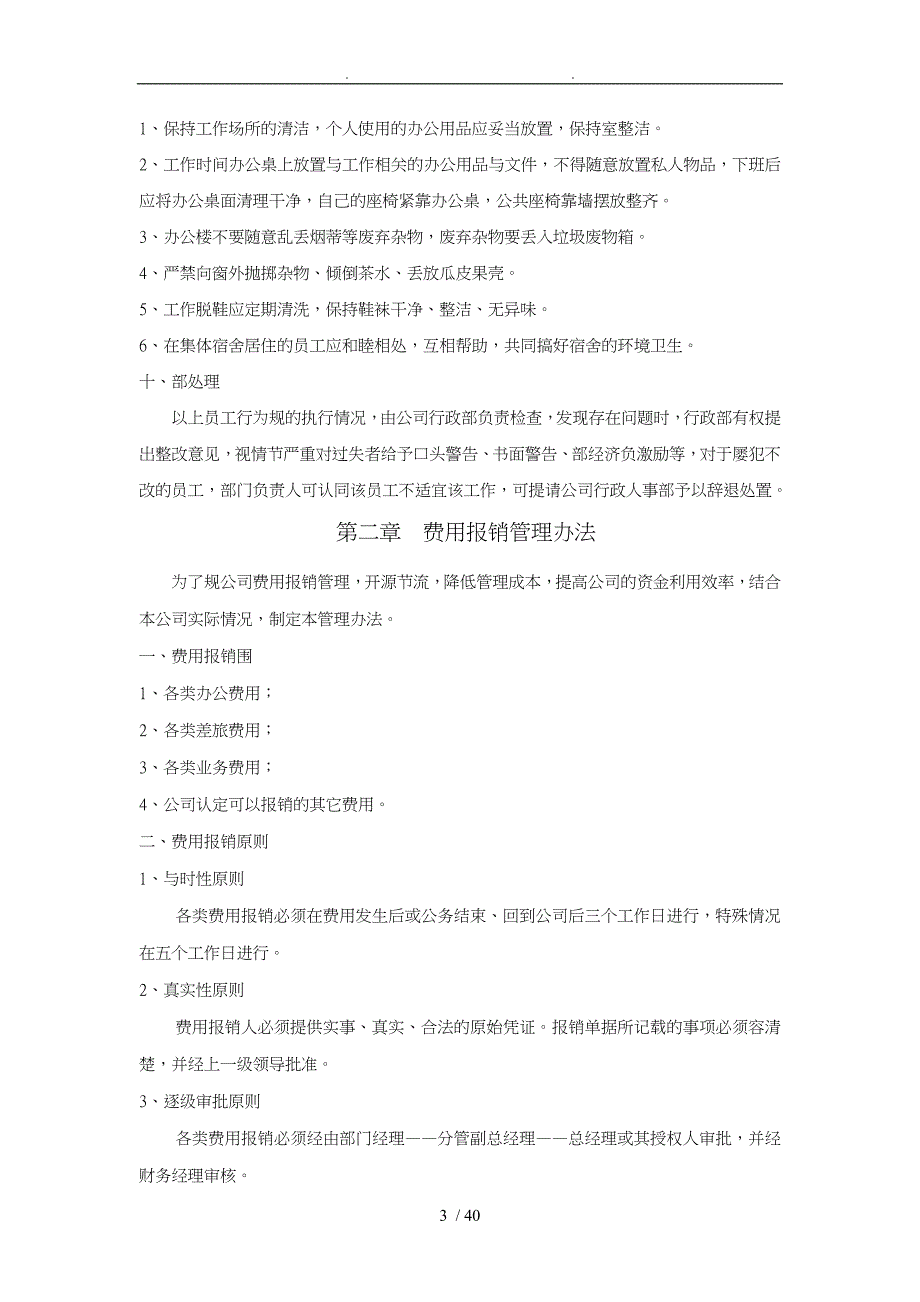 上海某科技公司行政管理规章_第3页