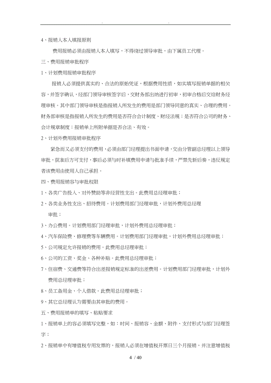 上海某科技公司行政管理规章_第4页